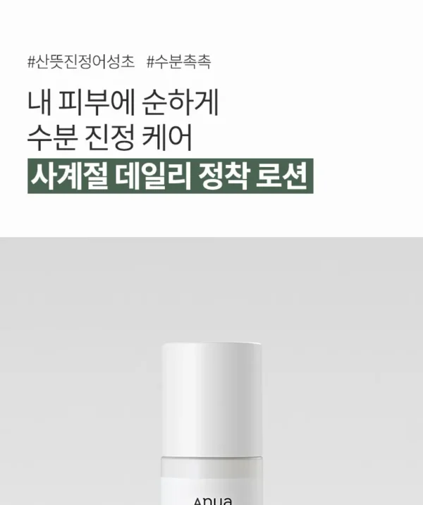 ANUA - Heartleaf 70% Daily Lotion | لوشن ترطيب يومي بخلاصة أوراق القلب – 200مل - Image 8