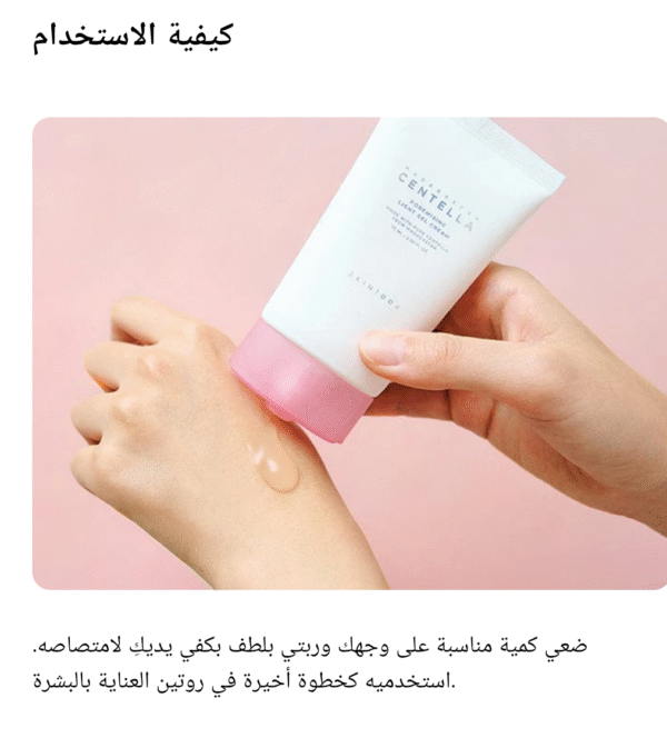 Poremizing Light Gel Cream – كريم جل خفيف المسام - Image 12