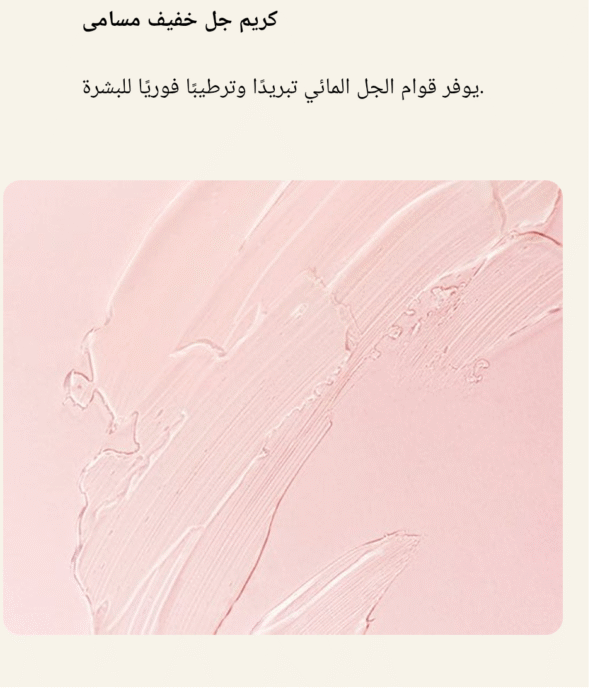 Poremizing Light Gel Cream – كريم جل خفيف المسام - Image 3